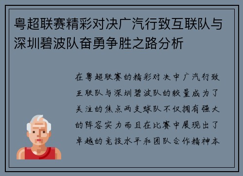 粤超联赛精彩对决广汽行致互联队与深圳碧波队奋勇争胜之路分析