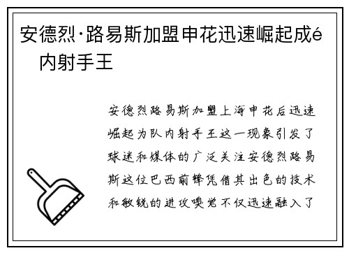 安德烈·路易斯加盟申花迅速崛起成队内射手王 安德烈·路易斯加盟申花迅速崛起成队内射手王