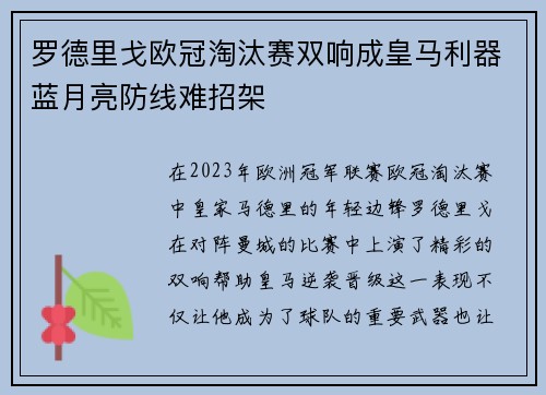 罗德里戈欧冠淘汰赛双响成皇马利器蓝月亮防线难招架