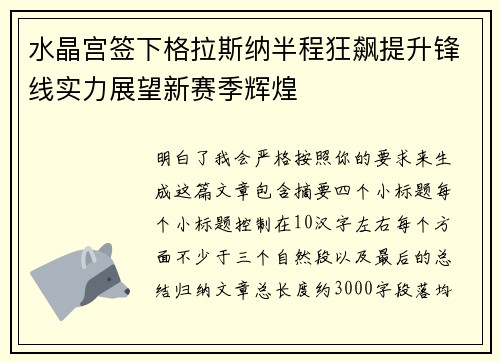 水晶宫签下格拉斯纳半程狂飙提升锋线实力展望新赛季辉煌 水晶宫签下格拉斯纳半程狂飙提升锋线实力展望新赛季辉煌