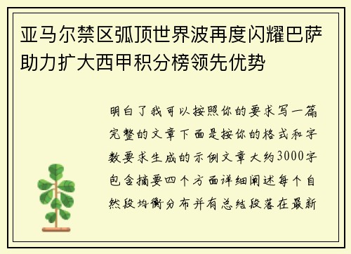 亚马尔禁区弧顶世界波再度闪耀巴萨助力扩大西甲积分榜领先优势