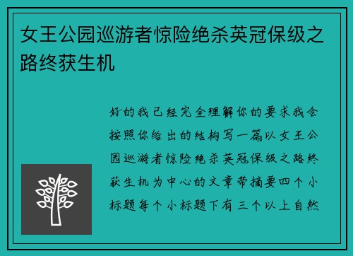 女王公园巡游者惊险绝杀英冠保级之路终获生机