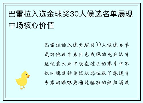巴雷拉入选金球奖30人候选名单展现中场核心价值 巴雷拉入选金球奖30人候选名单展现中场核心价值